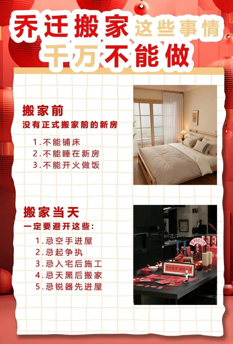 搬二手房有什么讲究