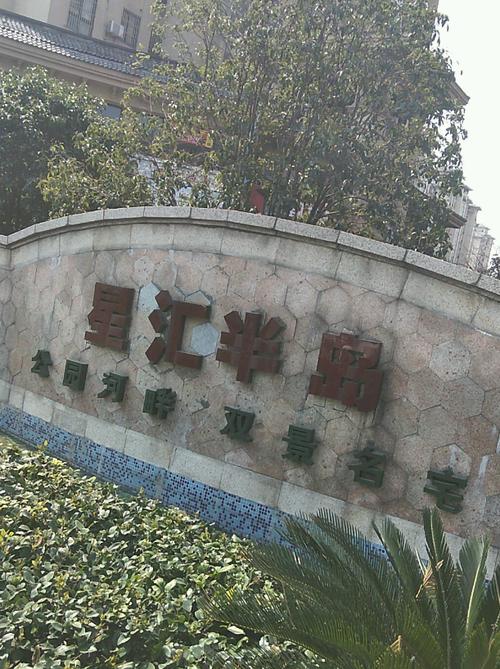 美林湖星汇半岛房价