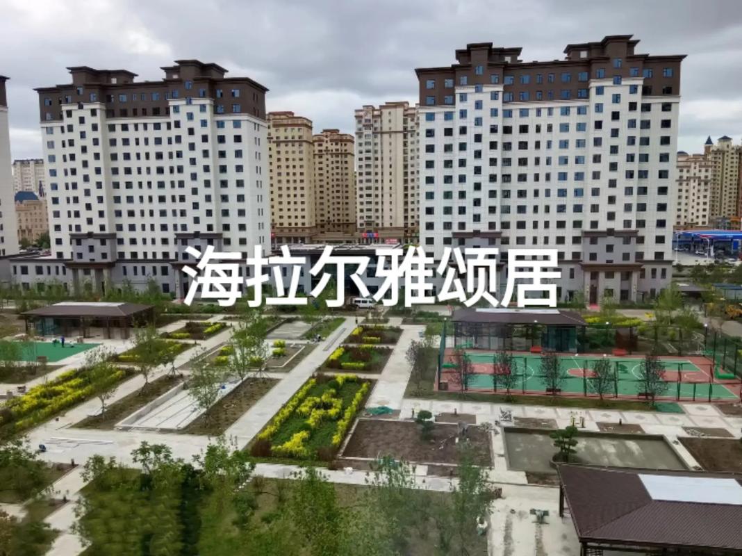 海拉尔的房价是多少