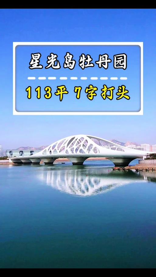 黄岛星光岛最新房价