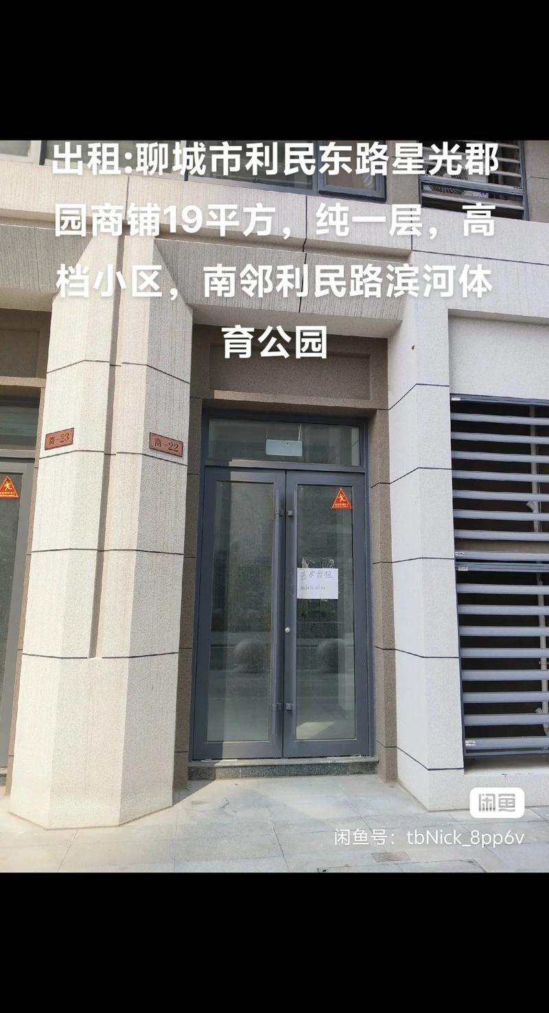 聊城商铺出租最新消息