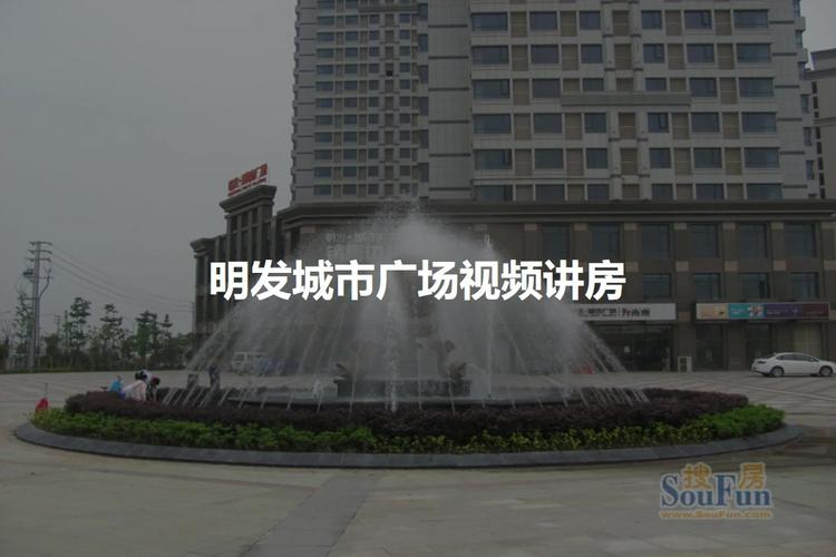 广安明发广场最新消息