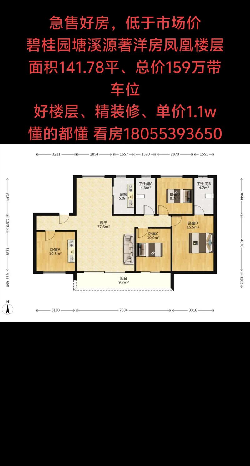 黄江碧桂园房价多少