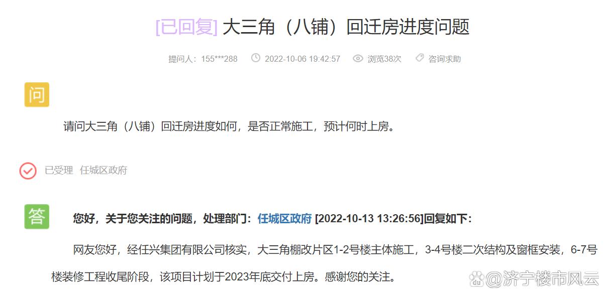 山东济宁棚改最新消息