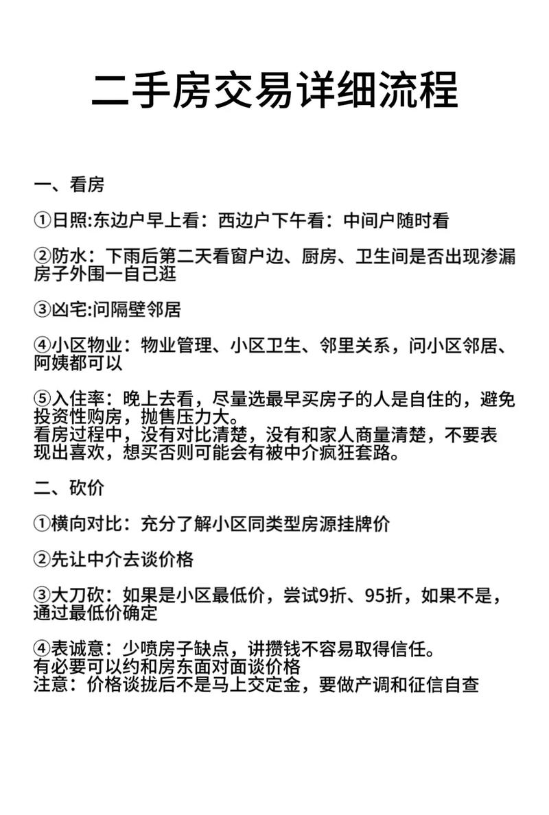 期房二手房怎么交易