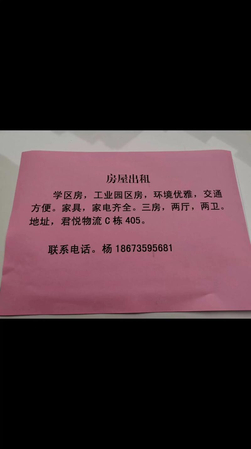 郑口最新房屋出租信息