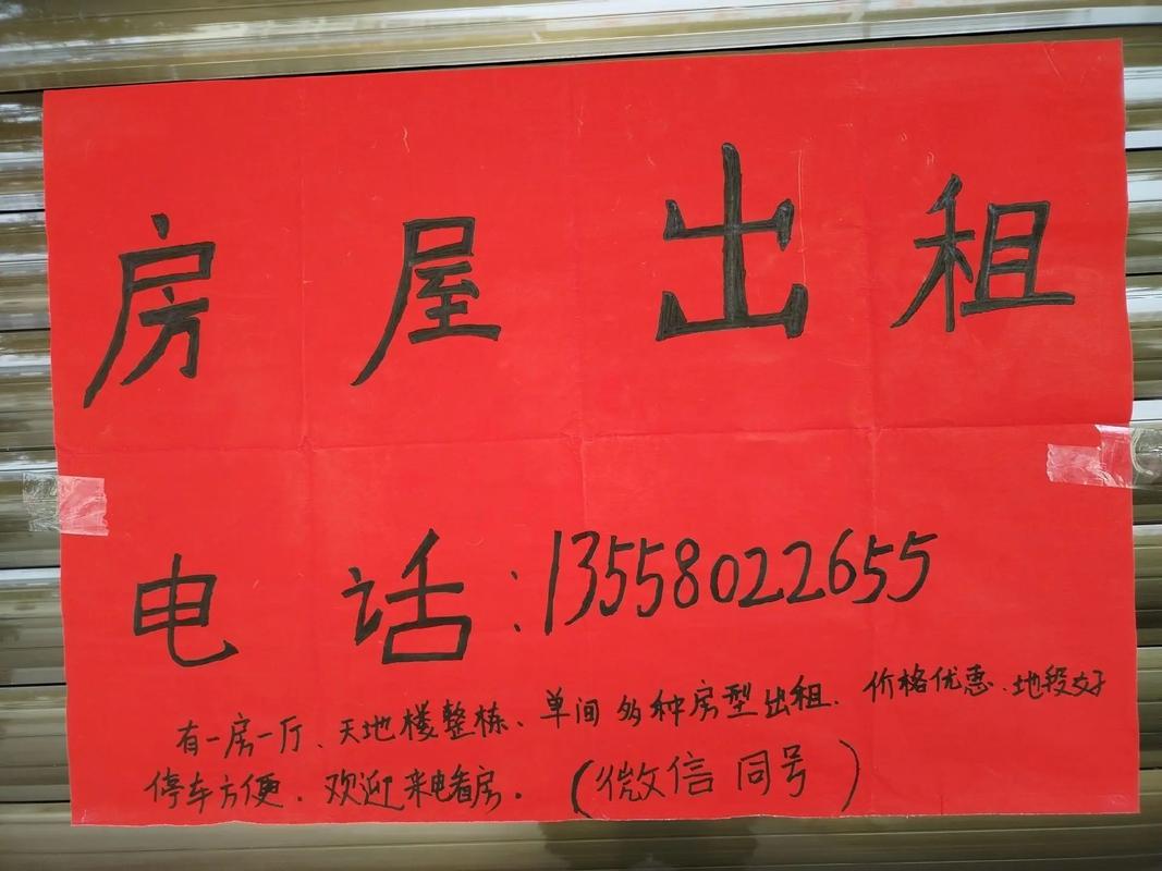 郑口最新房屋出租信息