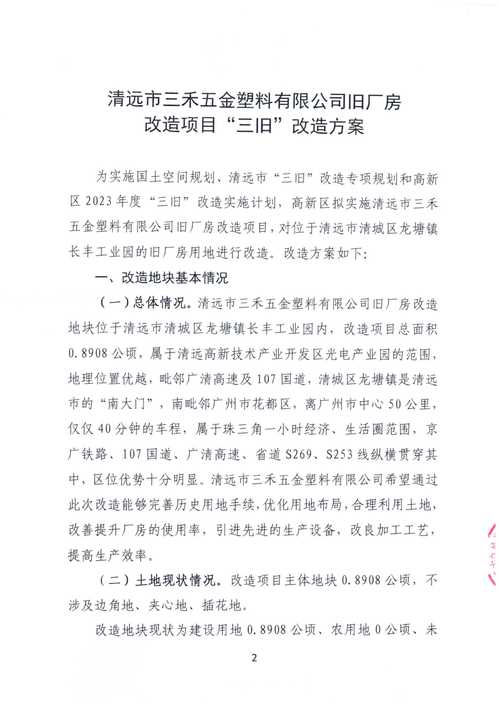 诸暨三改一拆最新动态