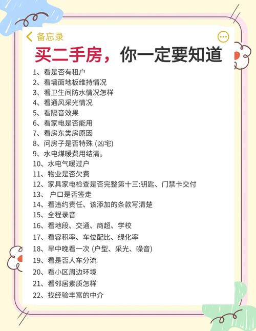 二手房买房毁约技巧