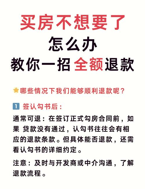 二手房买房毁约技巧