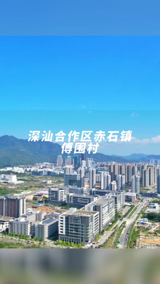 深汕合作区最新赤石站