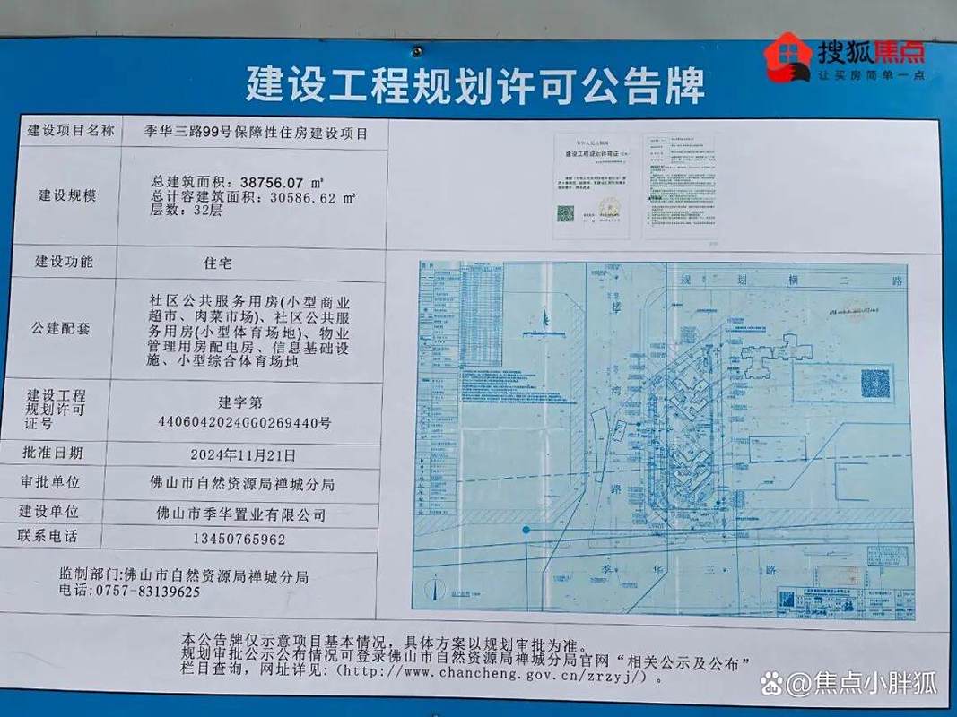 佛山保障房网最新消息