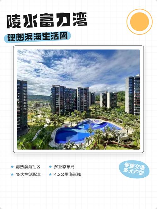 海南陵水富力湾房价