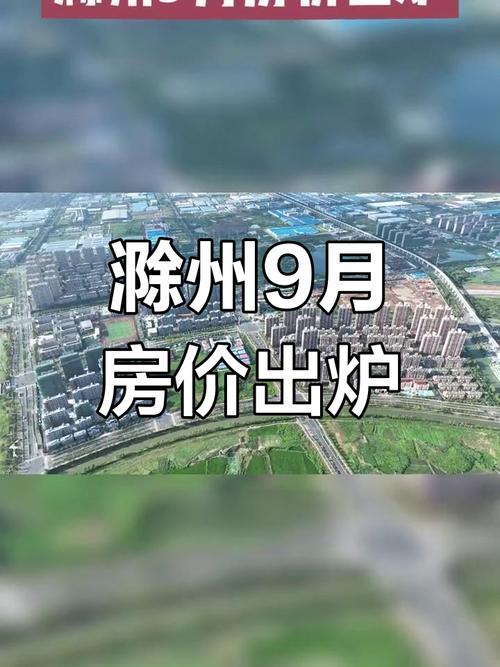 卓耕天御滁州最新房价