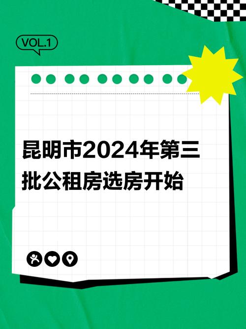 昆明公租房的最新消息
