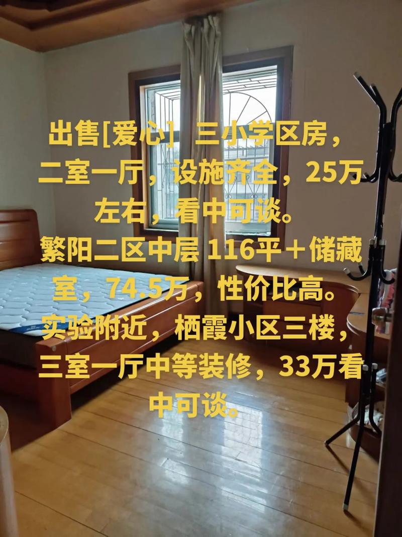 广安个人急售二手房