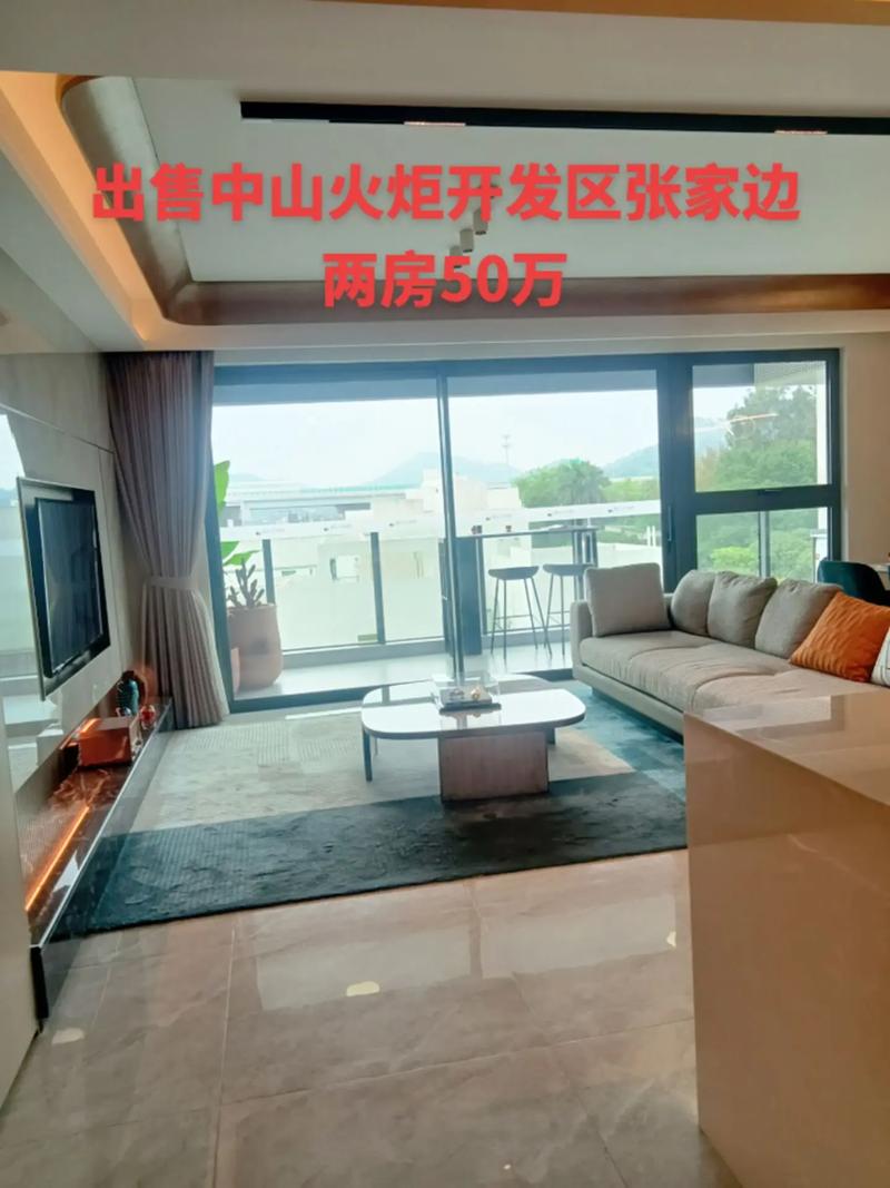 中山火炬开发区房价