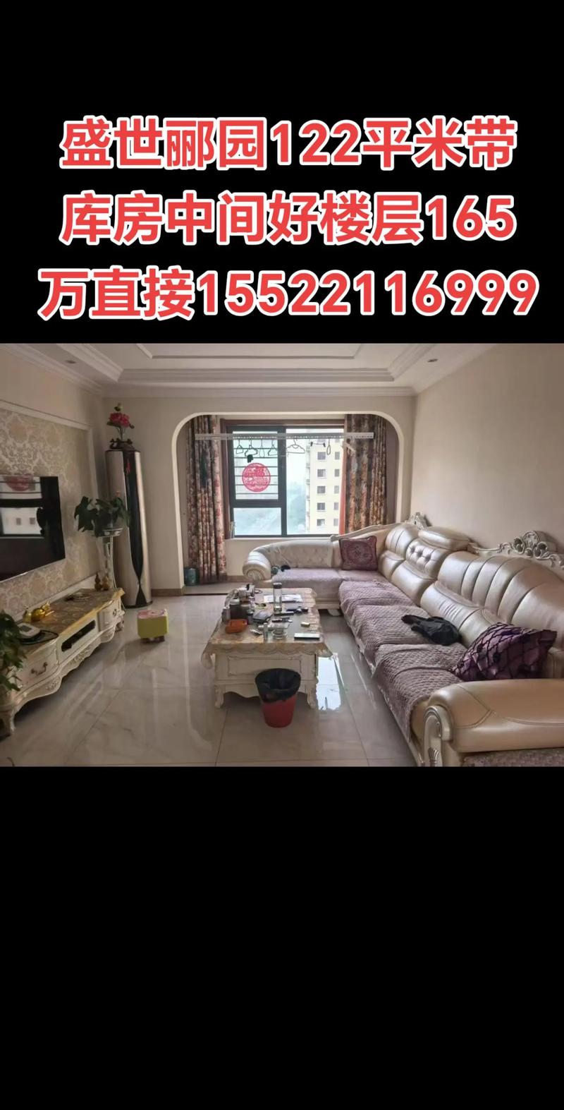 盛世郦园二手房出售