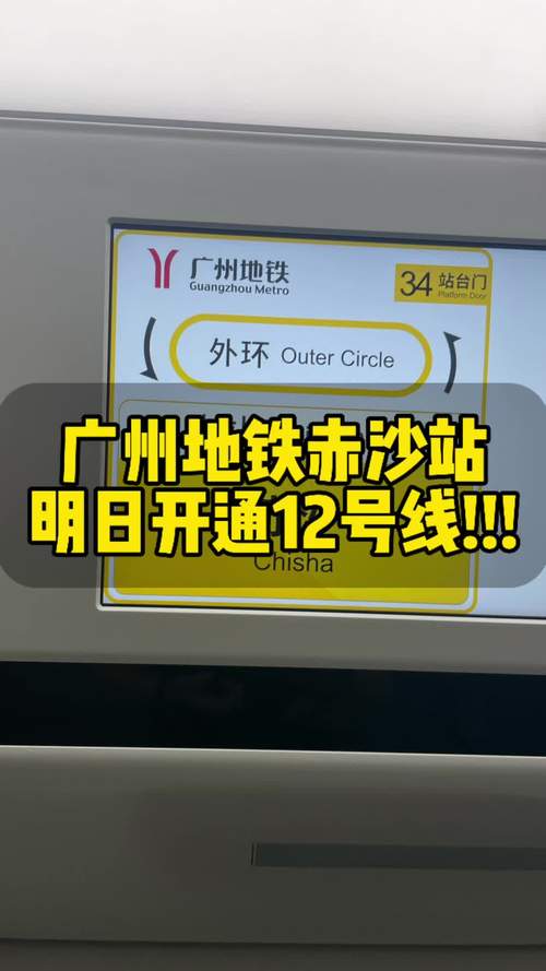 广州地铁十二号线最新