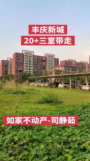 沁阳丰庆新城最新消息