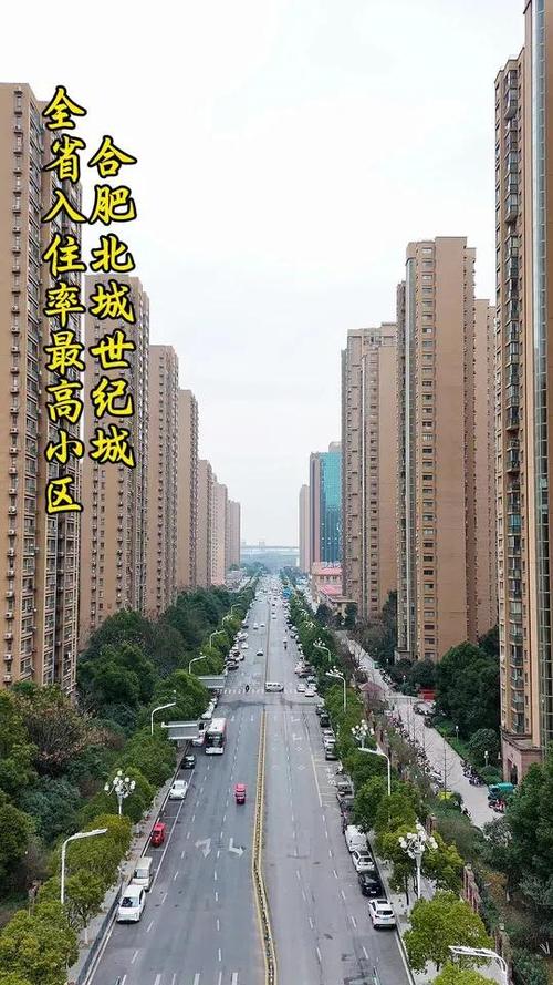 合肥北城世纪城房价