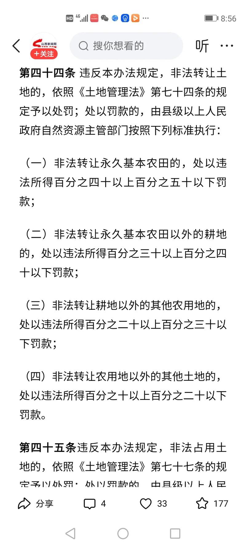 最新土地法修正法草案