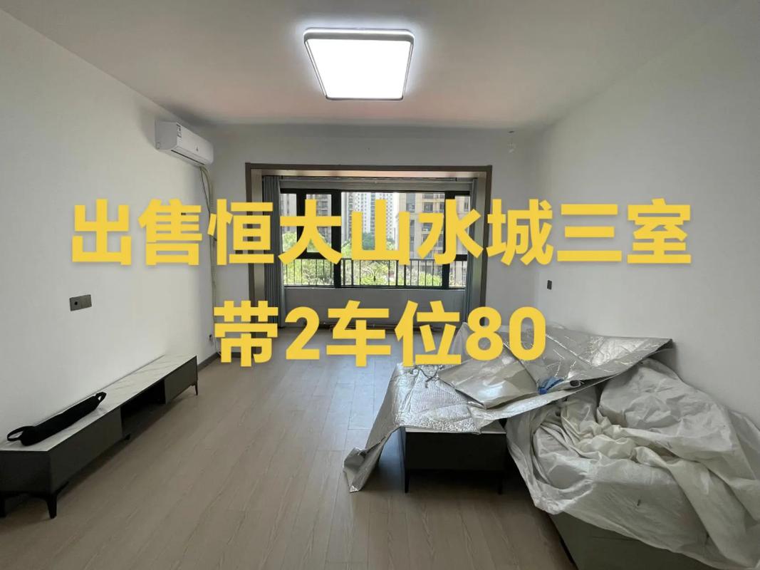 恒大山水城最新房价