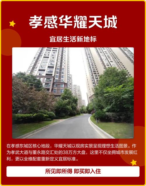 孝感华耀天城最新房价