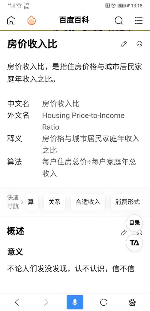 房价收入比怎么计算