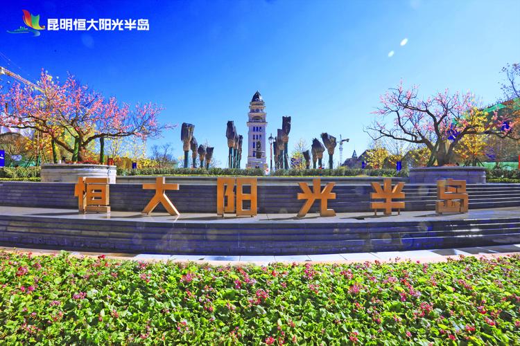 恒大阳光半岛最新消息