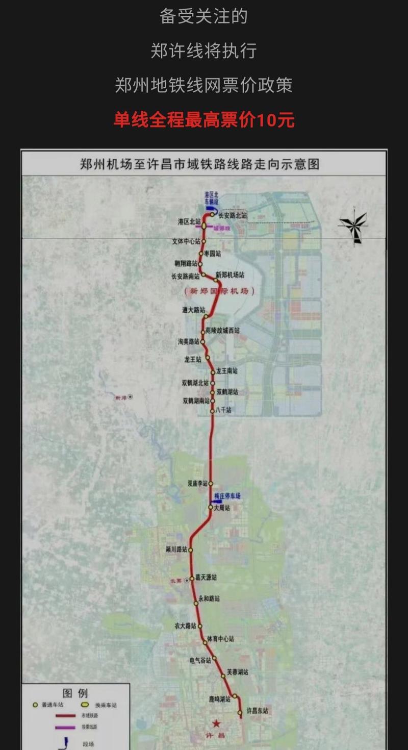 郑许轻轨最新消息路线