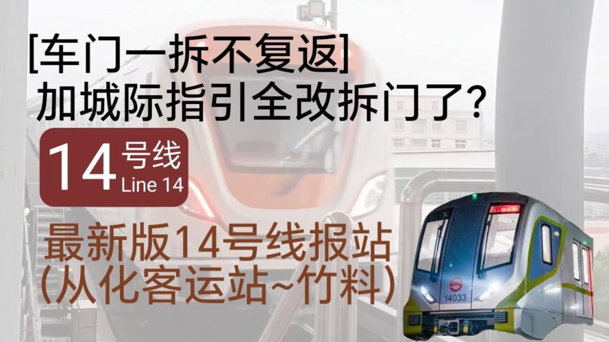 从化14号线最新消息