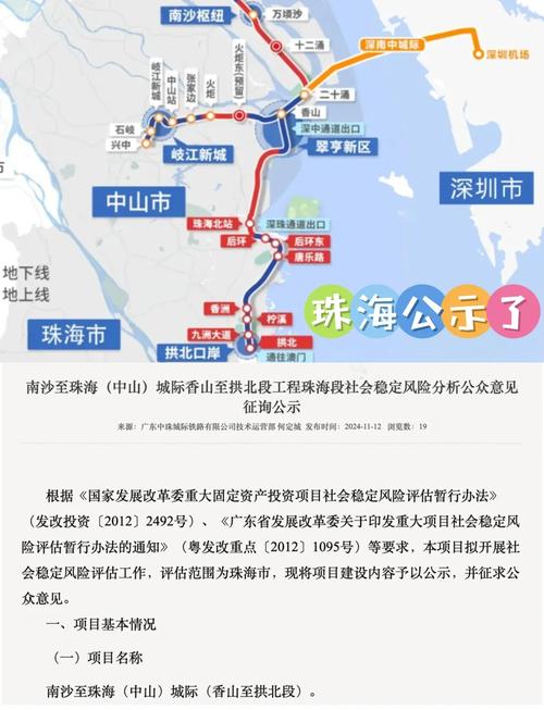 18号线二期最新公示