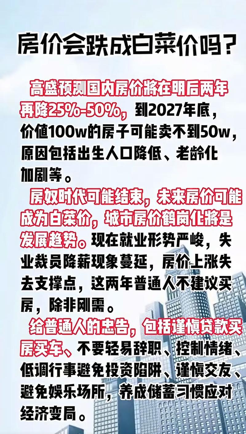 房价明年全面下滑