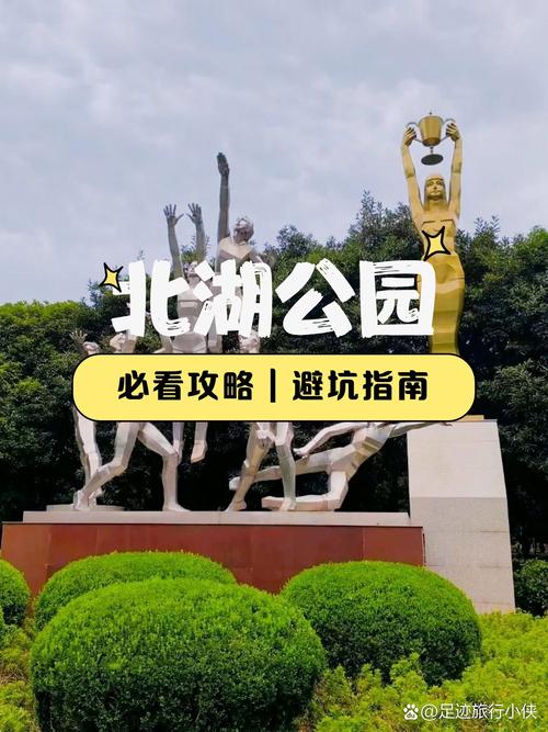 眉山北湖公园最新进展