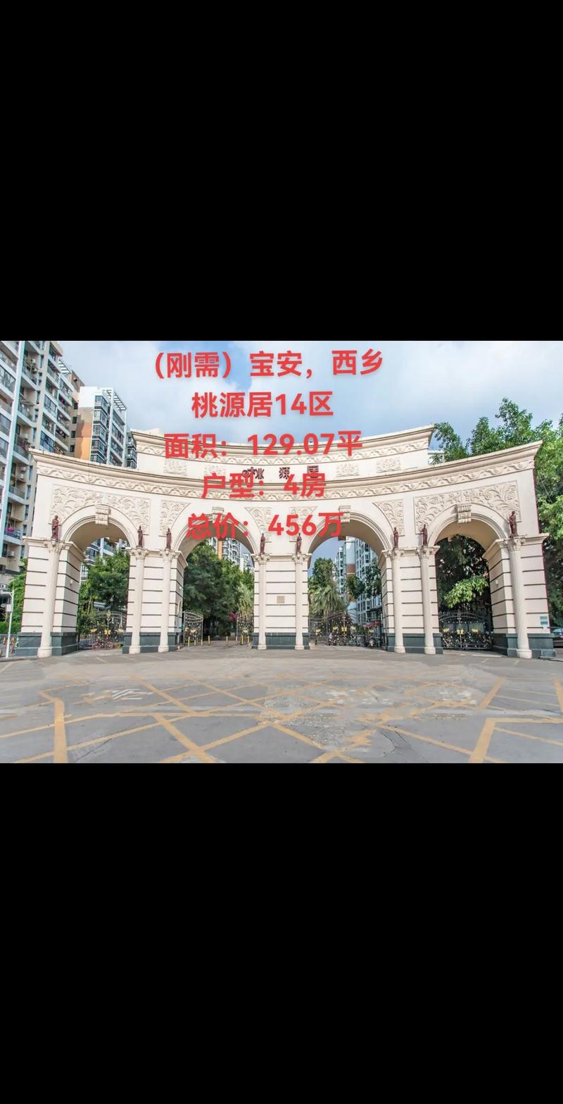 深圳西乡房价多少