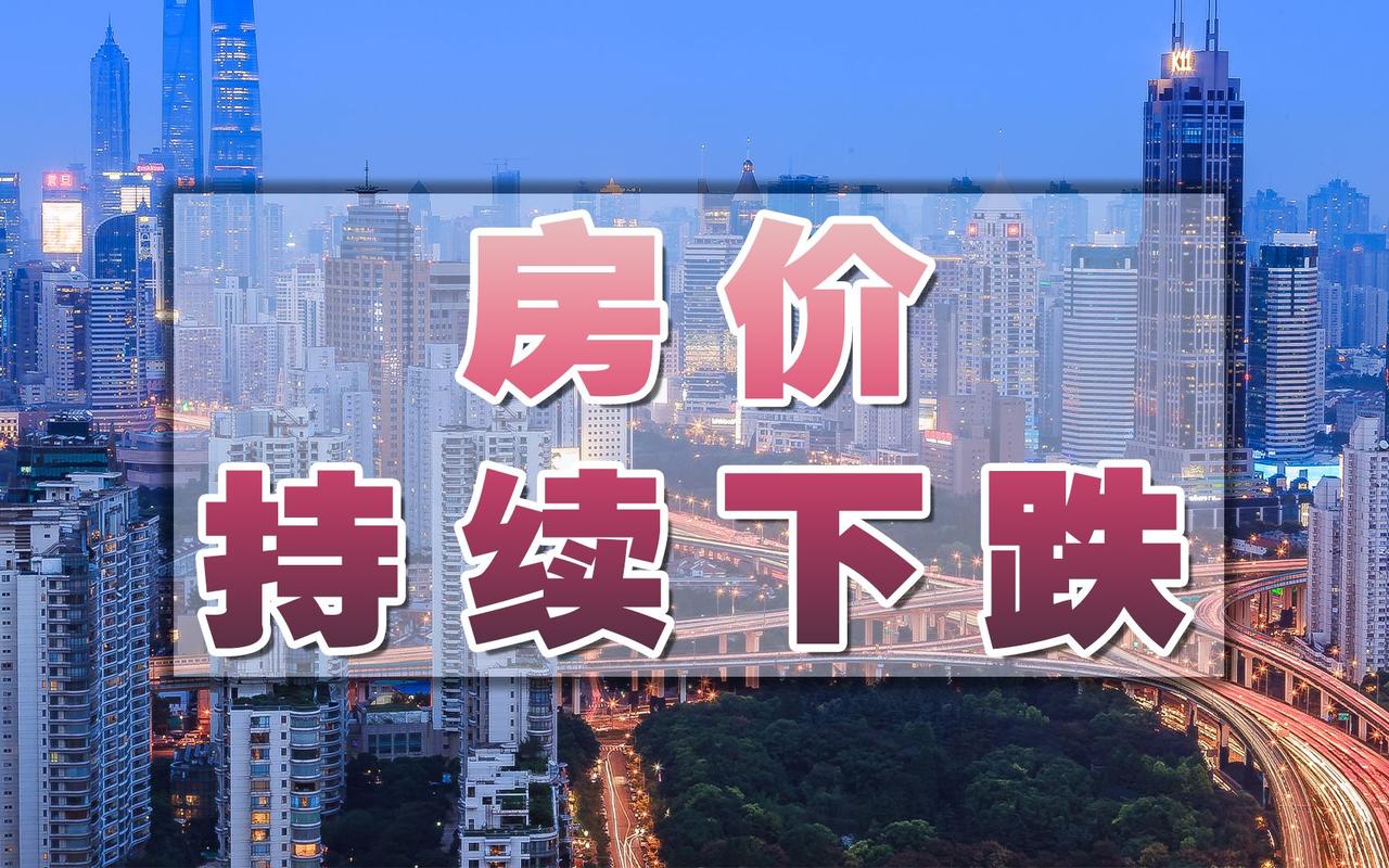 枣庄房价即将暴跌