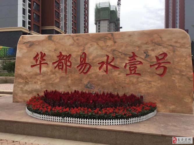 易县易水一号最新房价