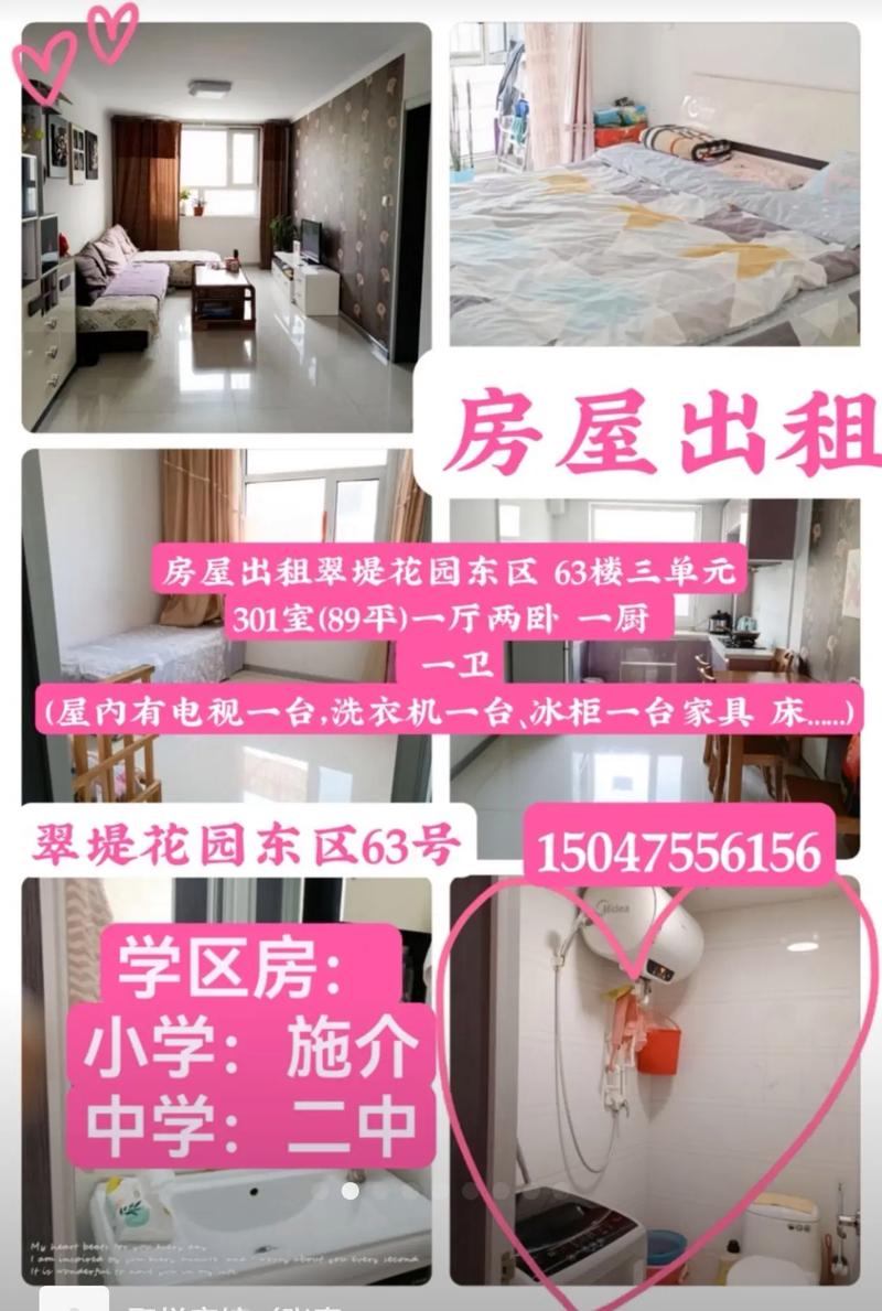 清河县出租房信息最新