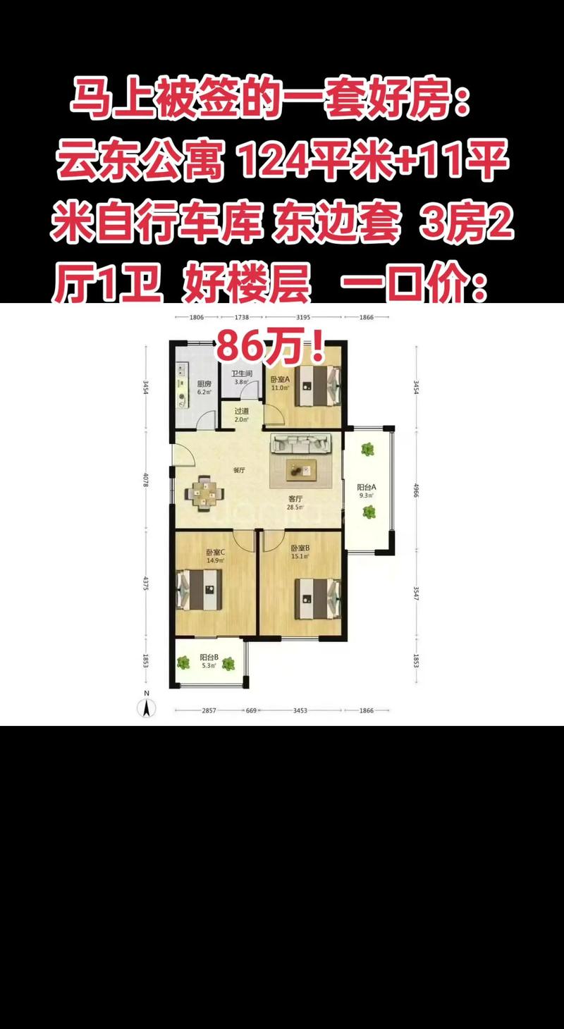 云东公寓二手房价