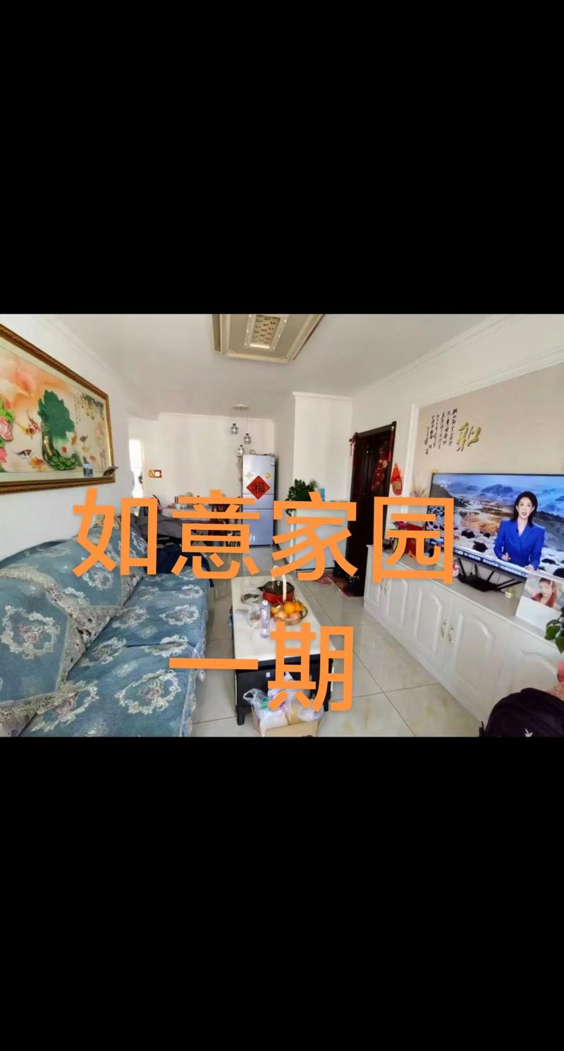 建业如意家园二手房