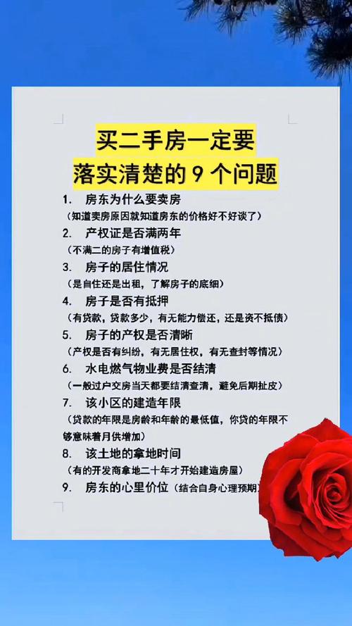 二手房应该注意什么