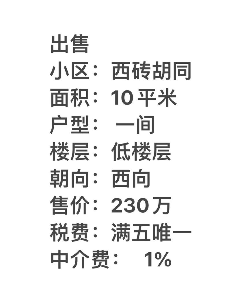 发布二手房出售信息