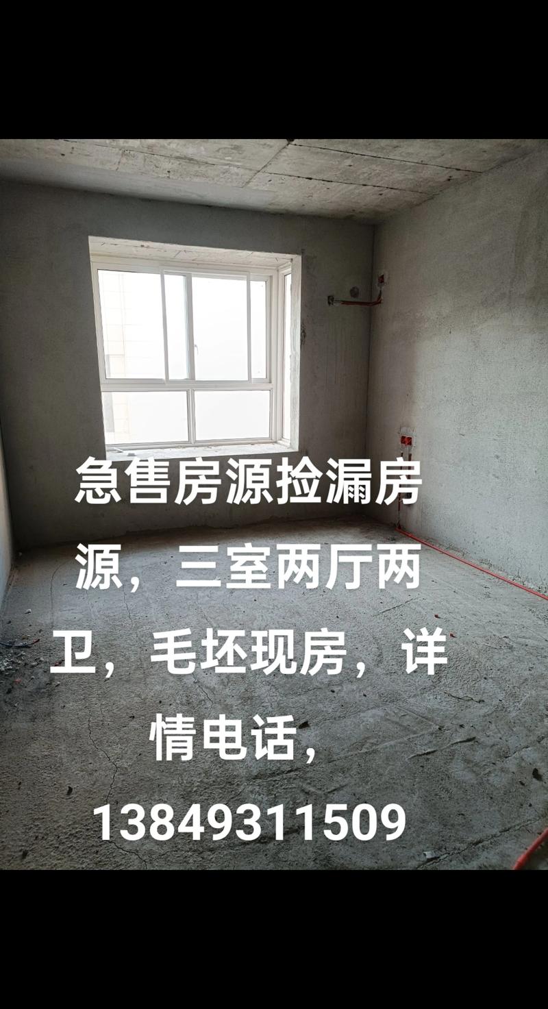 发布二手房出售信息