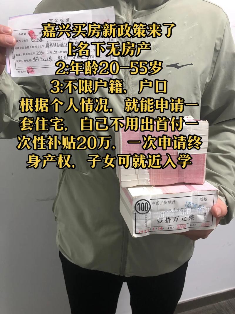 嘉兴入户政策最新消息