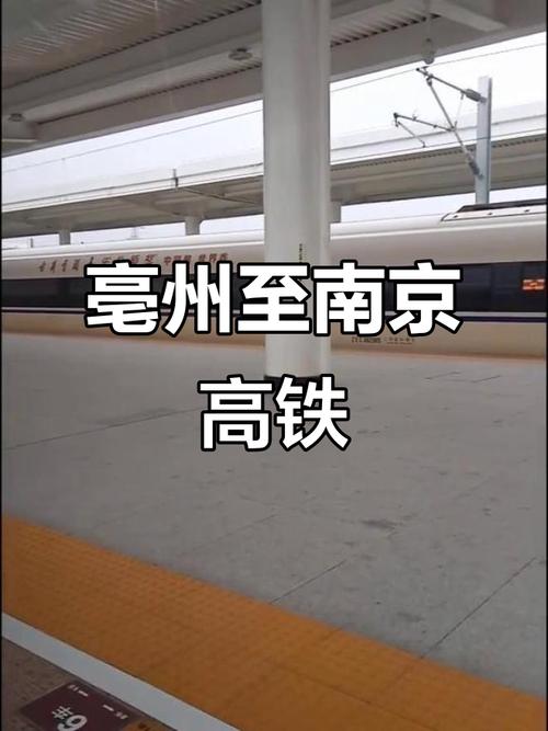 安徽亳州高铁最新消息