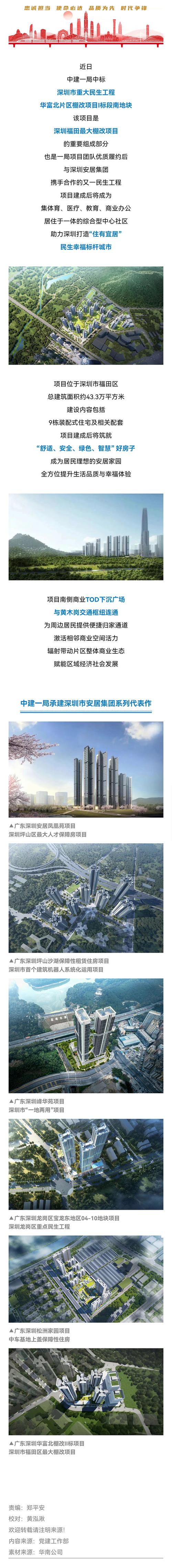 深圳福田棚改最新消息