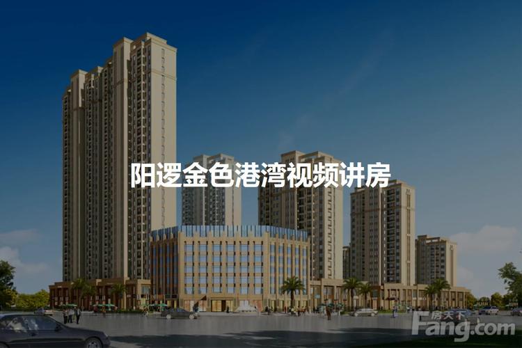 阳逻金色港湾最新消息