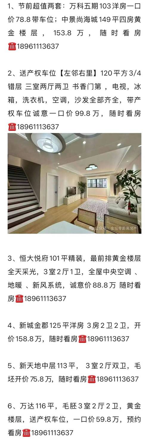 北戴河房价新开盘