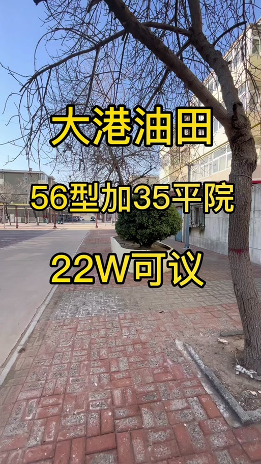 大港油田七期最新房价